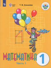 Математика 1ч