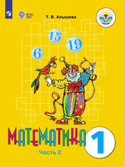Математика 2ч